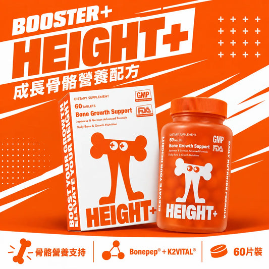 BOOSTER+ HEIGHT+ 成長骨骼營養配方|60片