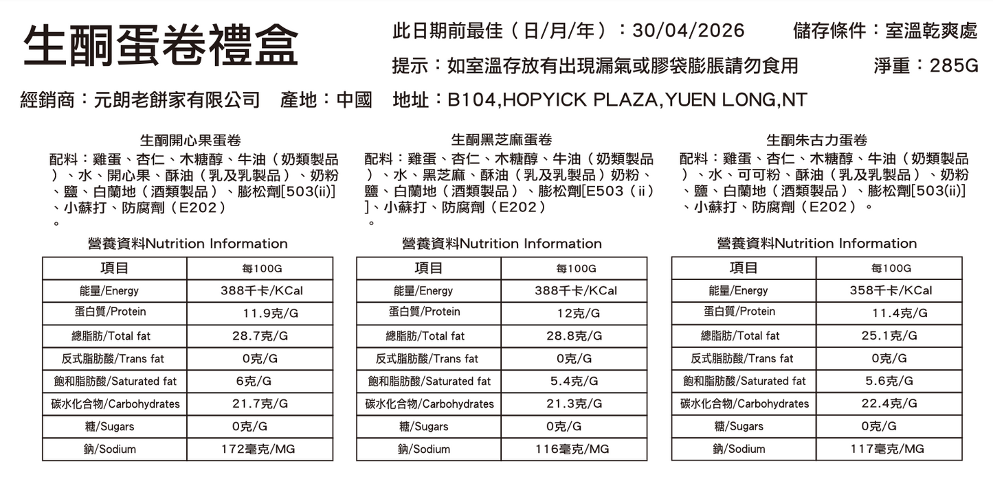 《酮享》生酮蛋捲禮盒