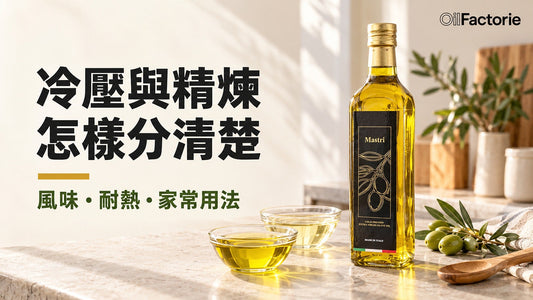 冷壓與精煉怎樣分清楚封面