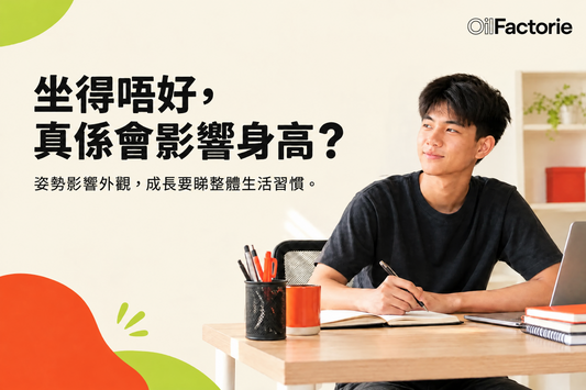 坐得唔好，真係會影響身高？