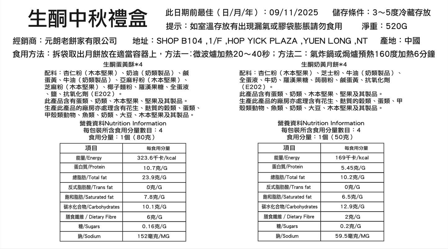 《酮享》生酮奶黃月餅 x 蛋黃酥 (限量100套!!!)