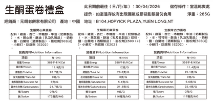 《酮享》生酮蛋捲禮盒