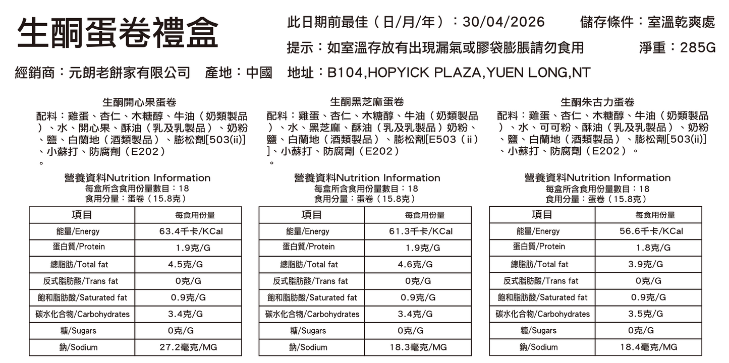 《酮享》生酮蛋捲禮盒