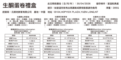 《酮享》生酮蛋捲禮盒